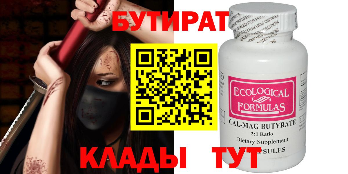Бутират бутандиол Кудрово