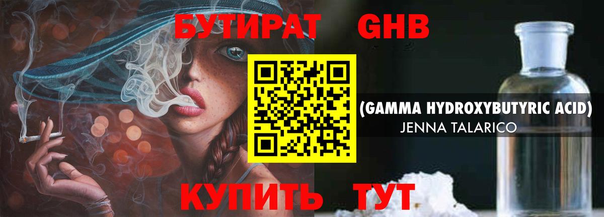 БУТИРАТ бутик  Вход с VPN  Кудрово 