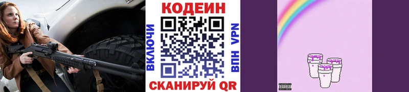 Кодеин Purple Drank  Кудрово 