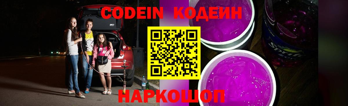 Codein Purple Drank  купить   Вход с VPN  Кудрово  Кодеин напиток Lean (лин) 