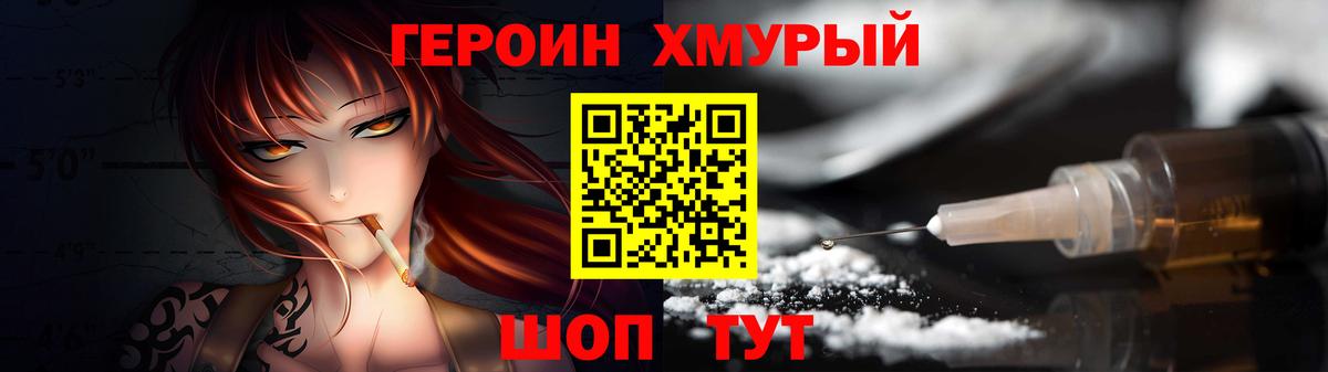 ГЕРОИН  Вход с VPN  Кудрово  ГЕРОИН VHQ 