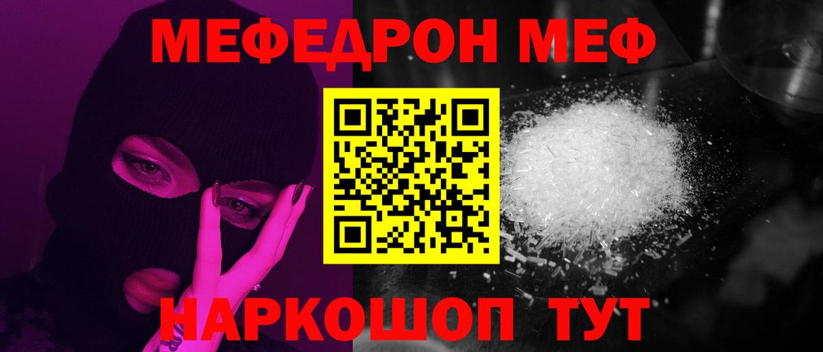 Кудрово  МЕФ  МЯУ-МЯУ кристаллы  Меф  Вход с VPN  Мефедрон кристаллы 